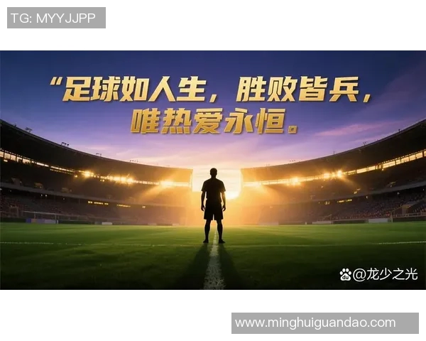 世界足球明星退役队长的传奇人生与荣耀回顾