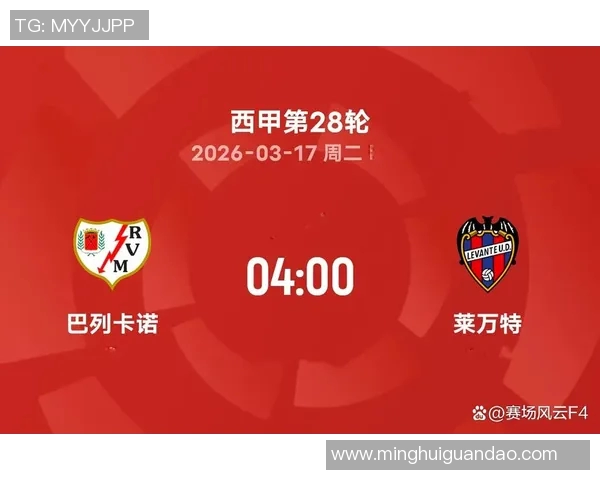 瓦伦西亚主场迎战巴列卡诺争夺西甲积分榜关键战役